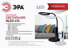 NLED-476-10W-W белый настольный светильник ЭРА