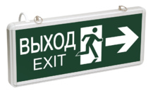 ССА1003 Свет-к аварийн.на светодиодах 1,5ч 3Вт двустор.ВЫХОД-EXIT стрелка-фигура ИЭК