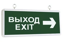 АВАРИЙНОЕ ОСВЕЩЕНИЕ