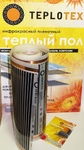 Пленочный теплый пол