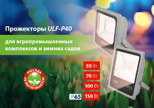 ULF-P40-50W/SPFR IP65 110-265B GREY Прожектор для растений светодиодн.Спектр для фотосинтеза.Uniel