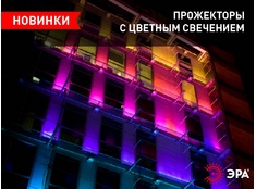 Зачем нужны цветные прожекторы и где их применять?