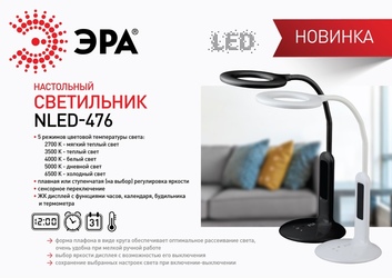 NLED-476-10W-W белый настольный светильник ЭРА