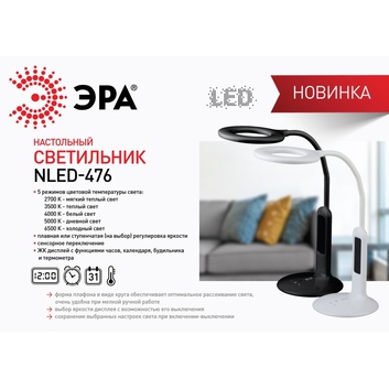 NLED-476-10W-BK черный настольный светильник ЭРА