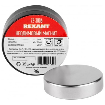 Неодимовый магнит диск 40х10мм сцепление 41 Кг Rexant (72-3006)