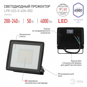 Светодиодный прожектор ЭРА LPR-023-W-65K-050 50Вт 6500К 4000Лм IP65 БЕЛЫЙ КОРПУС