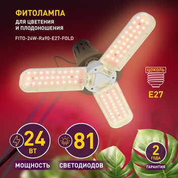 FITO Лампа 3-х лепестковая полного спектра FITO-24W-Ra90-E27-FOLD 24 Вт Е27 ЭРА