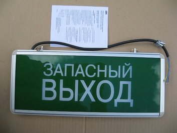 ССА1002 Светильник аварийный на светодиодах,1,5ч.,3Вт,одностор.,