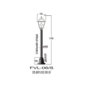 25.801.02.00.0/ Светильник на стальной опоре Валенсия FVL-06/S