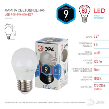 Лампа светодиодная ЭРА LED smd P45-9w-840-E27