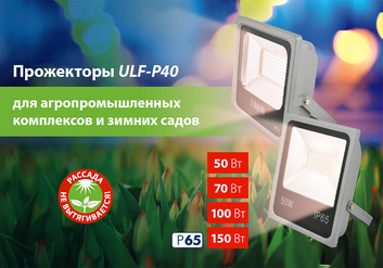 ULF-P40-50W/SPFR IP65 110-265B GREY Прожектор для растений светодиодн.Спектр для фотосинтеза.Uniel