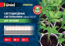 ULI-P10-10W/SPFR IP40 WHITE Свет-к для растений светодиодн линейный .Спектр для фотосинтеза Uniel