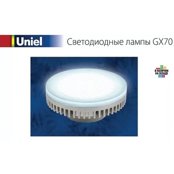 LED-GX70 10W\WW\GX70 теплый белый свет лампа светодиодная Uniel