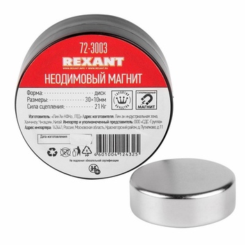 Неодимовый магнит диск 30х10 мм сцепление 21кг REXANT (72-3003)