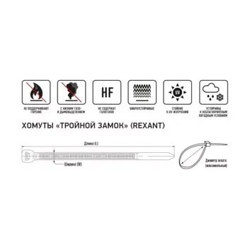 Хомут 3,6х150 мм нейлон с тройным замком черный (100шт) REXANT(67-0151-4)