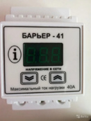 Новинка: Реле напряжения Барьер-41A
